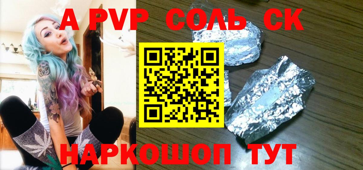 А ПВП Соль Лесозаводск