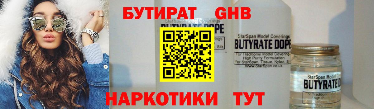 Бутират  Вход с VPN  Лесозаводск  БУТИРАТ GHB 