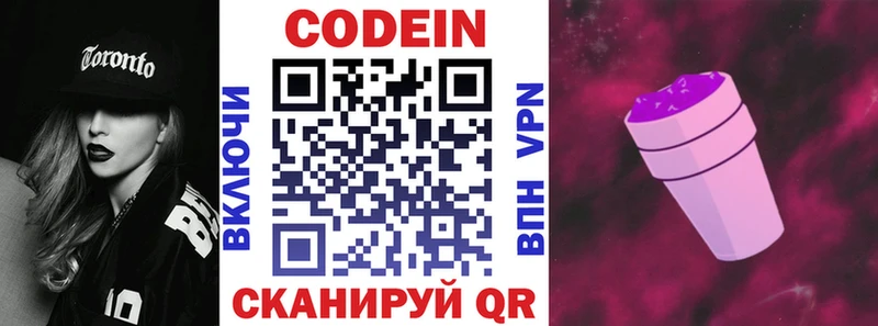 Кодеиновый сироп Lean напиток Lean (лин)  мега маркетплейс  Лесозаводск  цена наркотик 