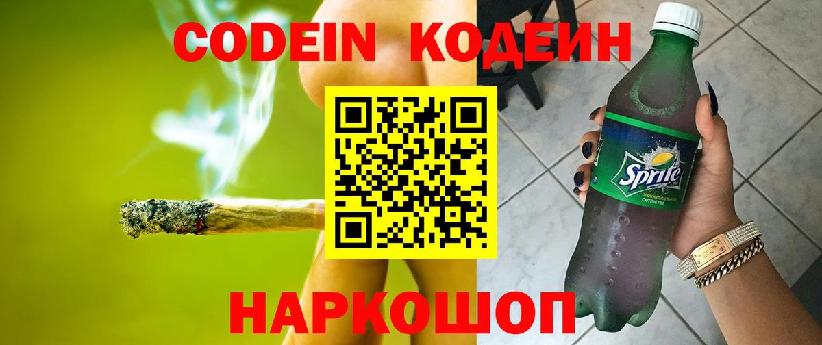 Codein Purple Drank  Вход с VPN  Лесозаводск 