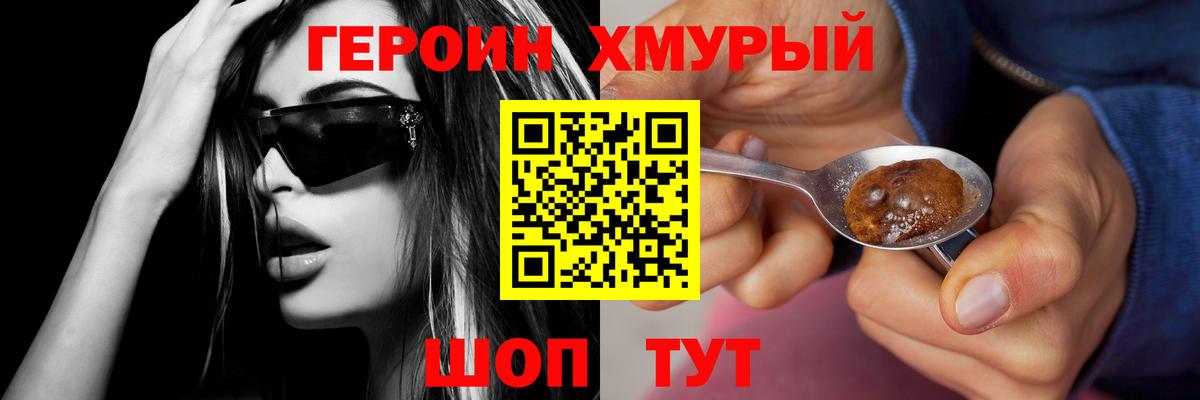 ГЕРОИН Heroin Лесозаводск