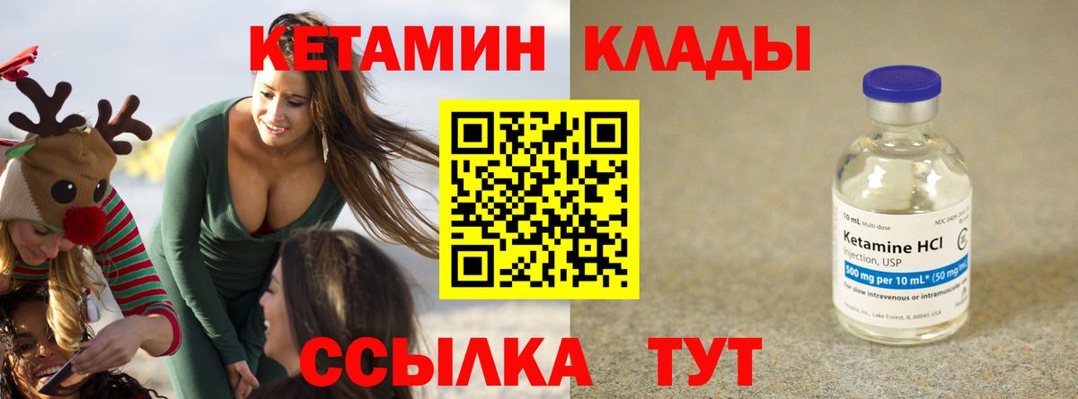 Кетамин ketamine  Вход с VPN  Лесозаводск 